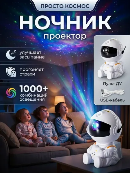 Проектор звездного неба инопланетянин таймер и звук подарки