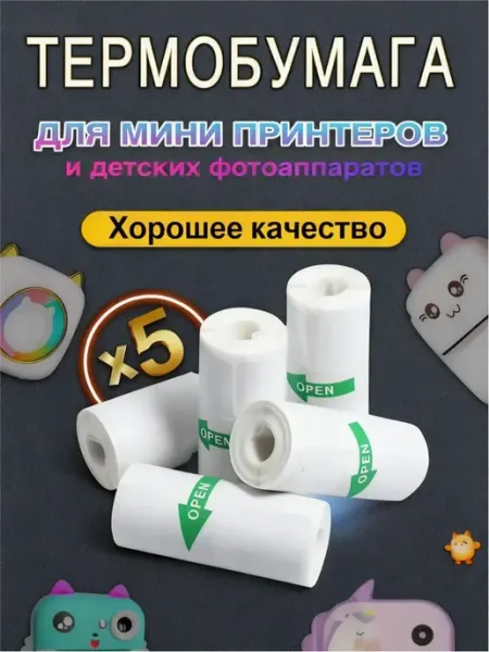 Термобумага для мини принтера 5 шт