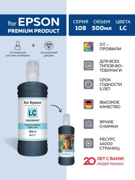 Чернила краска для принтера Eрson 108 056 057 L. Cyan Epson