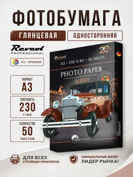 Фотобумага А3 глянцевая для принтера 230г 50л Revcol