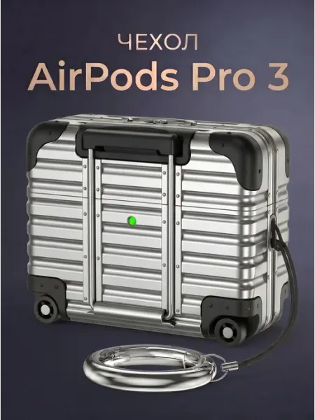 Чехол для AirPods Pro 3 чемодан ItMajestic