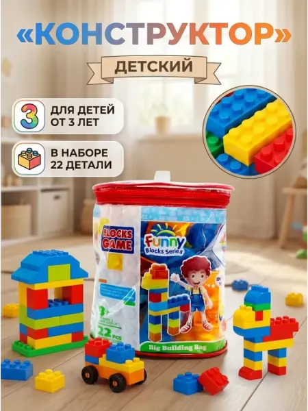 Конструктор детский пластиковый большие блоки 3+ XIAOWANDOU