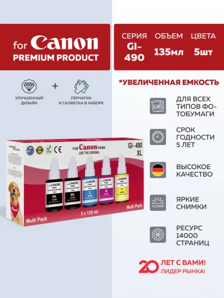 Чернила краска для принтера СANON gi-490 комп. "XL" 5x135мл CANON