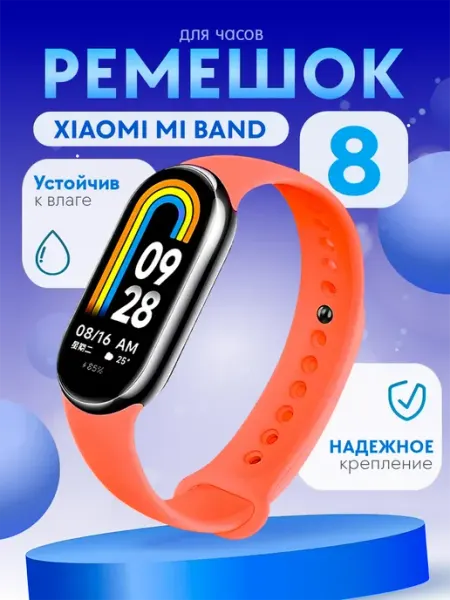 Ремешок для Xiaomi Mi Band 8 силиконовый NeoMobile