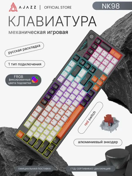 Механическая игровая клавиатура NK98 с подсветкой по зонам AJAZZ