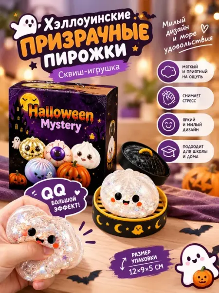 Сквиш призрак антистресс игрушка для снятия стресса Dowmoo