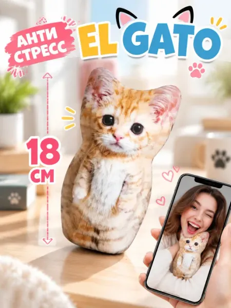 Игрушка антистресс кот El Gato мягкий подарок