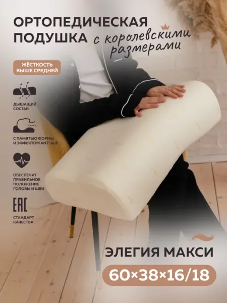 Высокая ортопедическая подушка для сна 60x38x16 18 см ТРИГУР