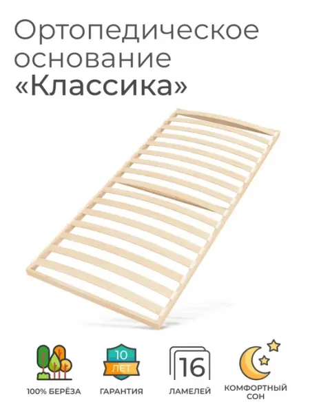 Ортопедическое основание для кровати 60х120 см, "Классика"