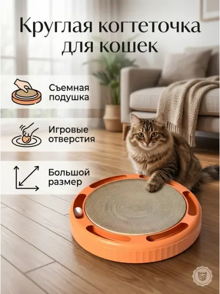 Когтеточка для кошки круглая с шариком игрушкой