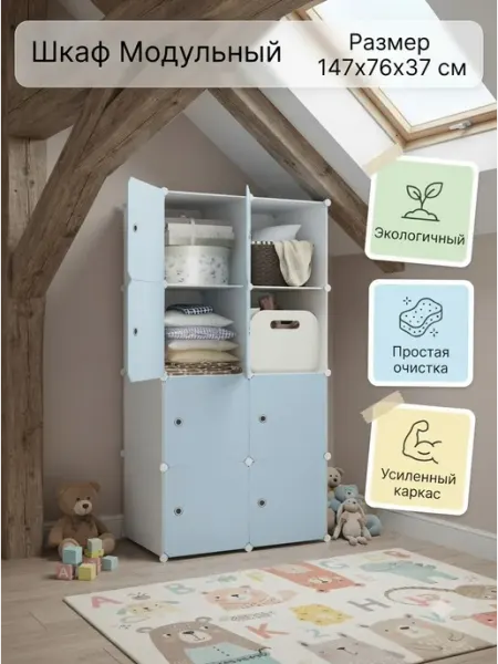 Стильный шкаф голубой модульной системы GOOD HOME