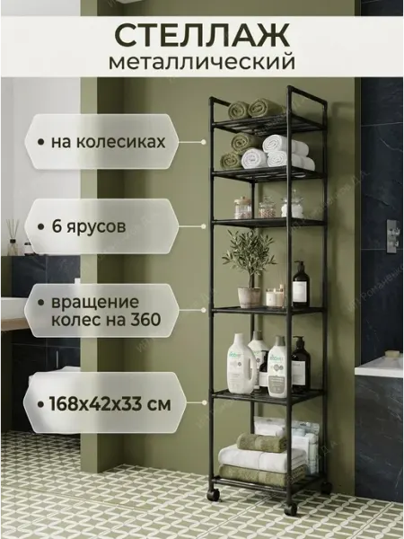Стеллаж на колесиках универсальный металлический House&Life