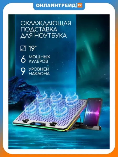 Подставка для ноутбука NS-516 19" RGB DEFENDER