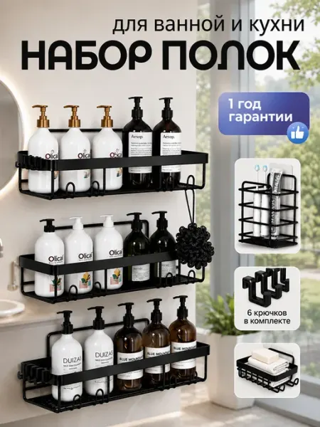 Полки для ванной набор 5 шт без сверления самоклеящиеся Yuzont