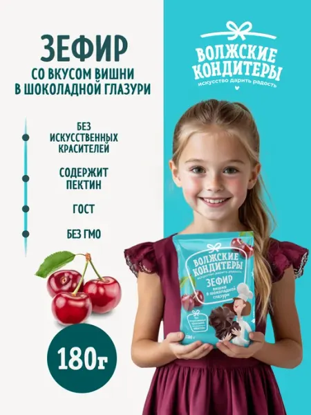 Зефир в шоколаде вишневый, 180 г, воздушный Волжские кондитеры