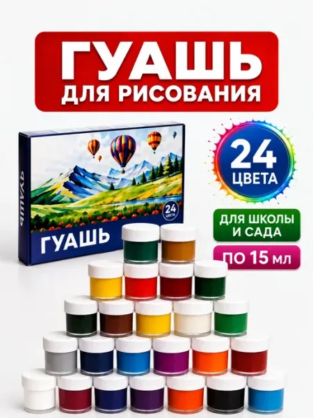 Гуашь художественная для рисования 24 цвета белила Луч