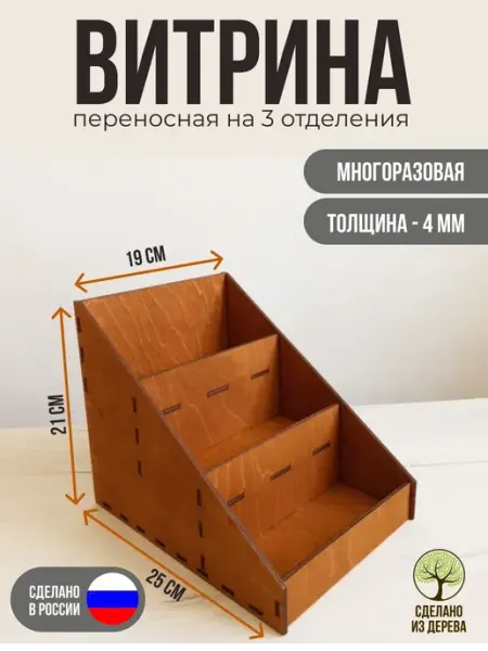 Стеллаж, витрина переносная на 3 отделения. Клён