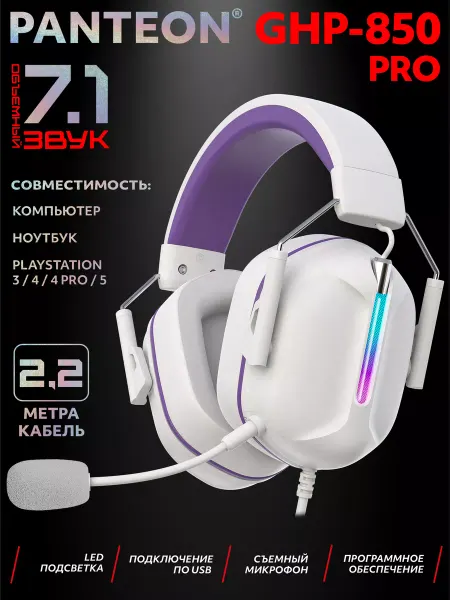 JETACCESS Игровые наушники для ПК PANTEON GHP-850 PRO White-Purple