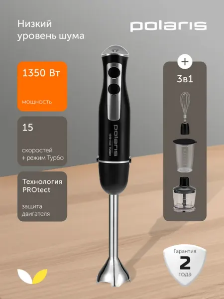 Блендер погружной ручной PHB 1385 Black POLARIS