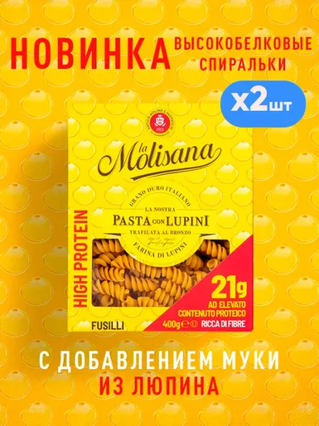 Макароны из твердых сортов Спиральки с люпином 400гХ2 LA MOLISANA