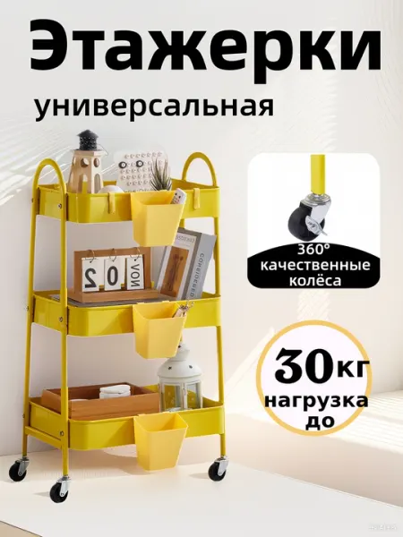 Металлический стеллаж-этажерка на колёсах тележка, GHY2401, для кухни, гостиной и ванной