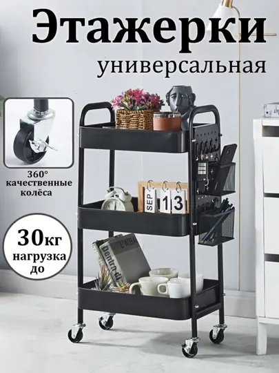Металлический стеллаж-этажерка на колёсах тележка, GHY2402, для кухни, гостиной и ванной