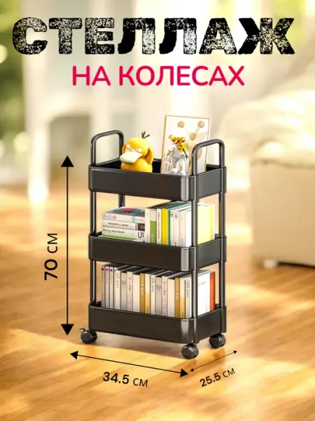Этажерка металлическая на колесиках, GHY2402, для кухни, спальной, ванной комнаты и туалета