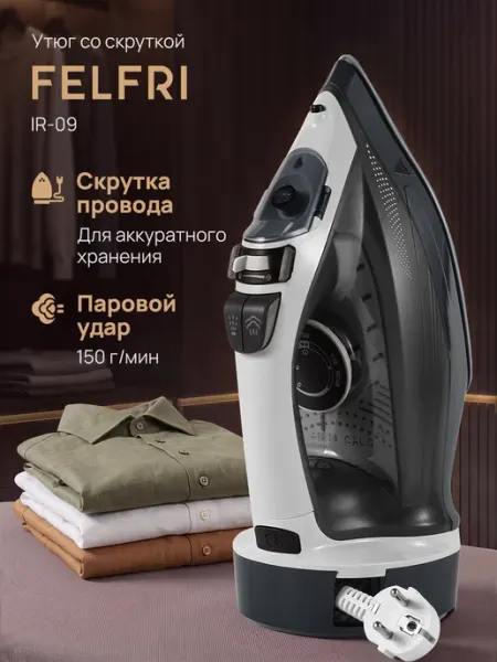 Утюг паровой с антипригарным покрытием для дома IR-09 FELFRI