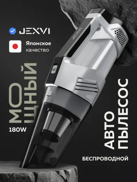 Пылесос для автомобиля беспроводной мощный JX-100 JEXVI