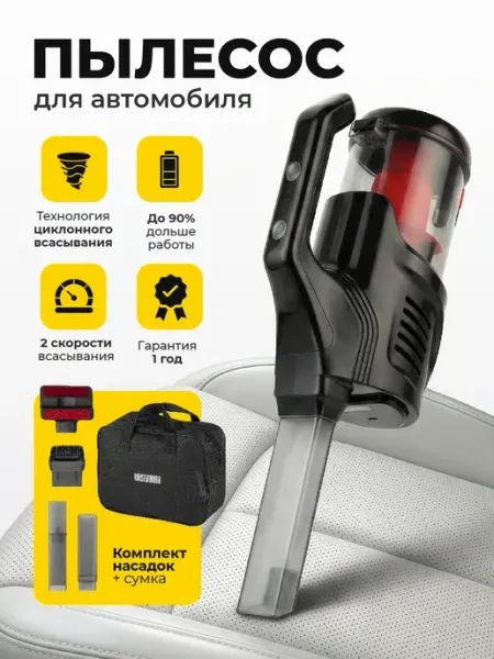 Пылесос автомобильный беспроводной ручной для дома авто USB KAISERMARK