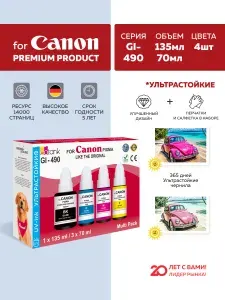 Чернила краска для принтера УЛЬТРАСТОЙКИЕ СANON gi-490 набор
