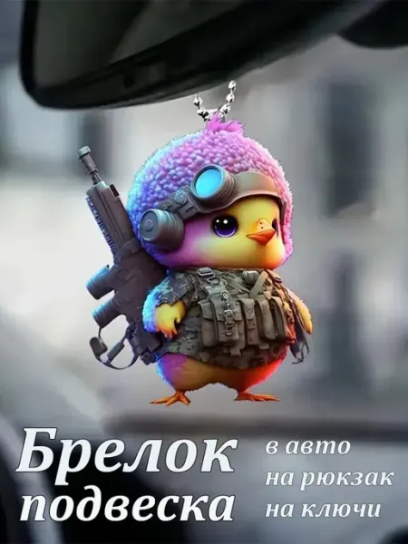 GI&A Home Подвеска брелок плоский в машину, на рюкзак, на ключи