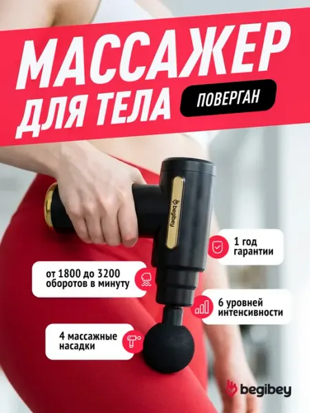 Перкуссионный массажер для тела с насадками PowerGun