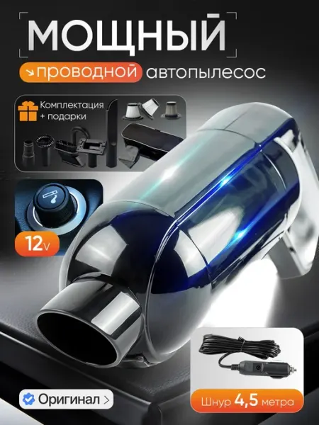 Проводной мощный пылесос для автомобиля PROKVEL