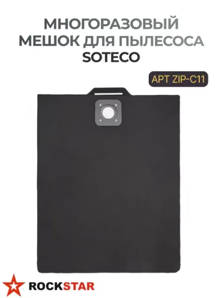 Многоразовый мешок для пылесоса SOTECO, 1 шт, ZIP-C11 Rockstar