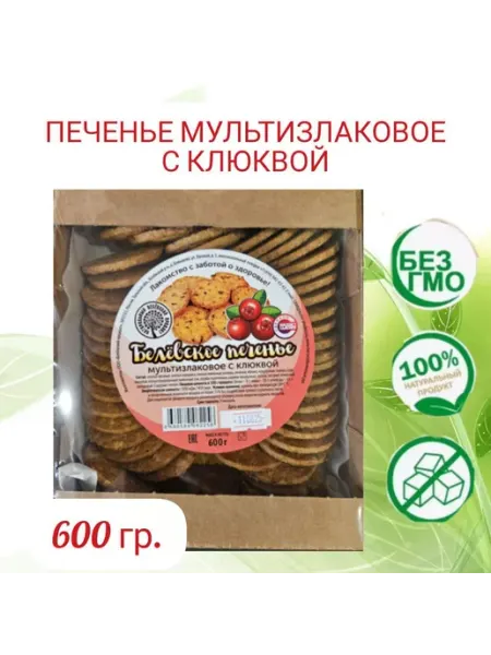 Печенье мультизлаковое с клюквой без сахара Белевский продукт