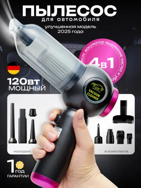 Пылесос для автомобиля беспроводной Т.А.К.
