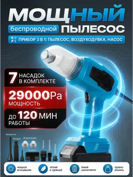 Многофункциональный пылесос Пылесос автомобильный