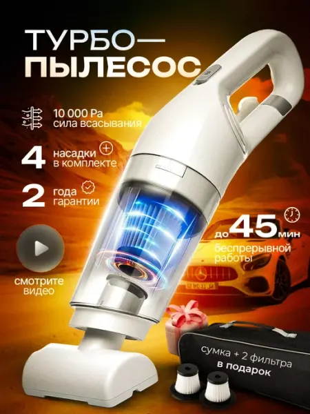 Пылесос автомобильный