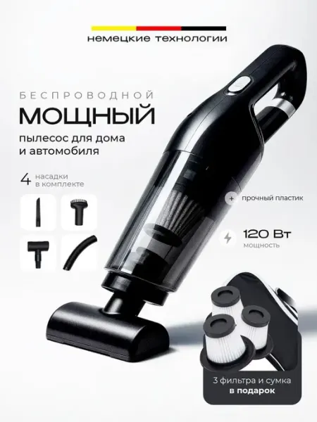 Пылесос для автомобиля