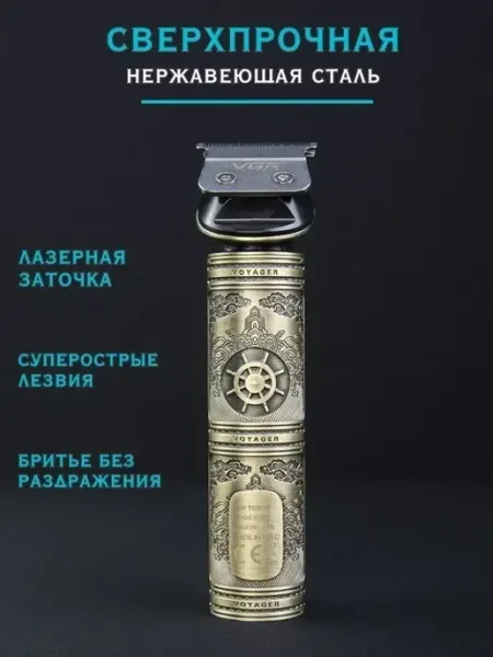 Триммер для бороды VGR