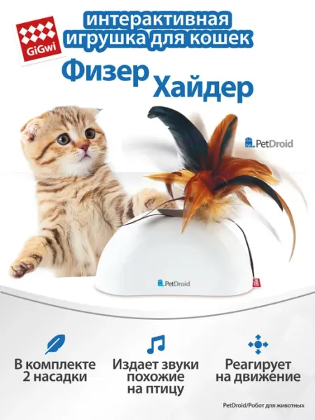 75311 Игрушка для кошек Физер Хайдер 15см Gigwi