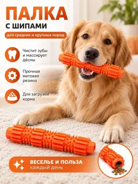 Игрушка-грызунок 18 см для собак, прочная жевательная для и