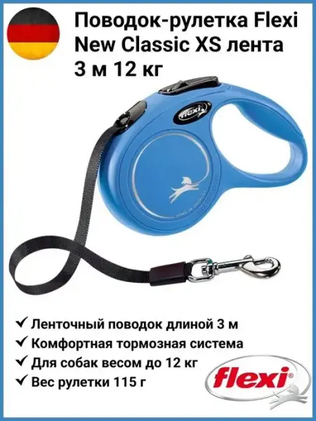 Рулетка для собак New Classic XS лента 3 м 12кг Flexi