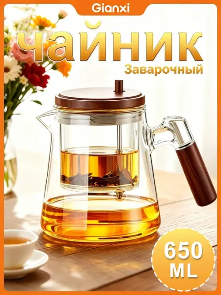 Gianxi Чайник заварочный, сито из нержавеющей стали, 650 мл