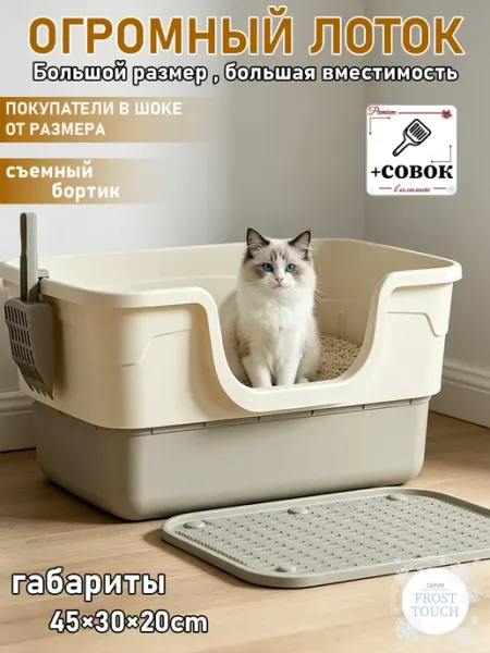 Лоток для кошек 45х30х20 см с ковриком