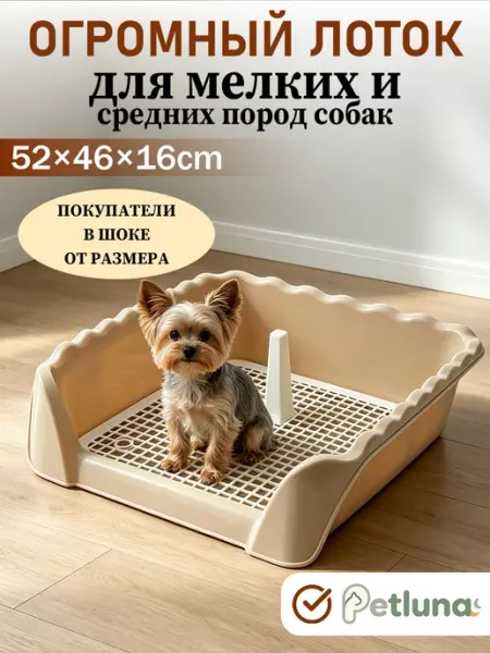 Туалет для собак мелких и средних пород 52х46х16