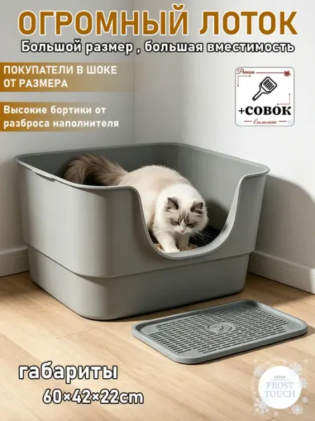 Лоток для кошек 60х42х22 см с ковриком