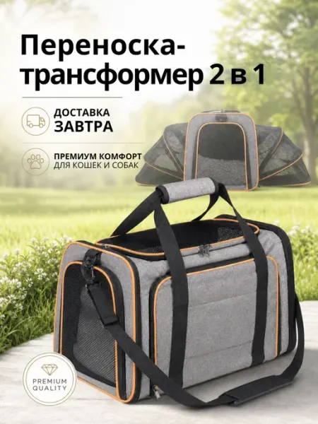Переноска-трансформер для кошек и собак сумка-вольер ANIMACURA
