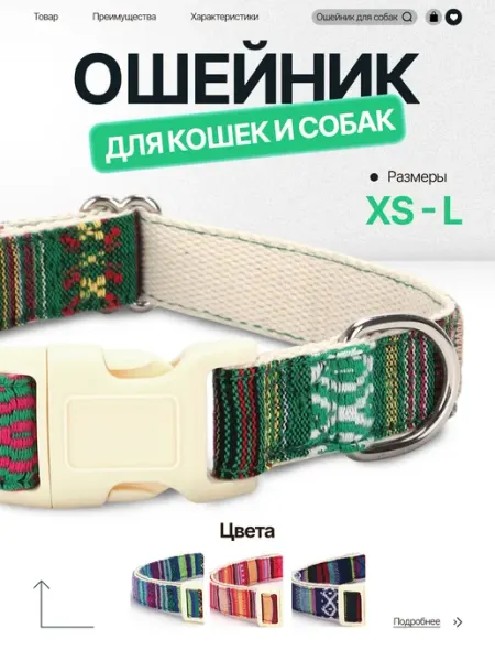 Ошейник для собак и кошек, "Зеленая богемия" JR.Friend